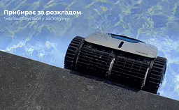 Бездротовий робот-пилосос для басейну Aquajoy Cyclone C1 Pro - мініатюра 6