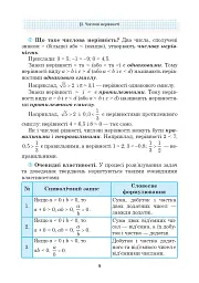 Алгебра. Підручник. 9 клас - Григорій Возняк - мініатюра 9