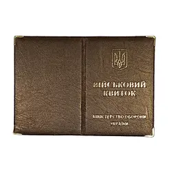 Обкладинка шкірозамінник на військовий квиток 00488, тиснення золотом Світло-коричневий