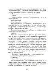 Луна. Вовчий Місяць. Книга 2 - Ієн Макдональд - мініатюра 13