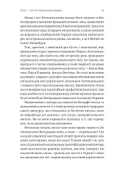 Часи Задзеркалля. Вибір Бориса Лятошинського - Олена Корчова - мініатюра 11