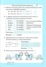 Математика. 2 клас. Робочий зошит у 2-х частинах. Частина 2. До підручника А. Заїки, С. Тарнавської - Світлана Тарнавська - мініатюра 4