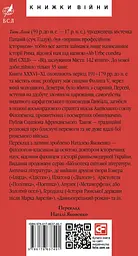Від заснування Міста. Книги XXXVI–XL. Том 6 - мініатюра 2