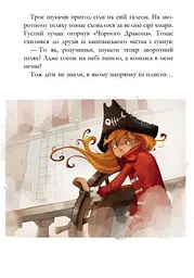 Банда піратів. Корабель-привид - Жюльєтт Парашині-Дені (Ч797016У) - мініатюра 12