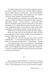 Троянда ритуального болю. Роман про Василя Стефаника - Степан Процюк - мініатюра 9
