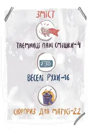 Я і монстрик Жоржик. Як бути здоровим - Анастасія Варнавська - мініатюра 2