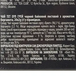 Чай чорний ТЕТ Earl Grey з бергамотом 40 г (20 шт. х 2 г) (808302) - мініатюра 3