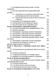 Інженерна підготовка. Навчальний посібник - мініатюра 4