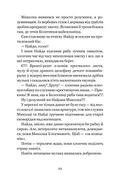 Миколчині історії - Марина Павленко (978-966-10-4198-0) - мініатюра 11