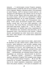 Метаморфози, або Золотий осел - Апулей - мініатюра 12