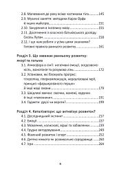 Ранній розвиток дитини. Як максимально розкрити потенціал - Наталія Царенко - мініатюра 5