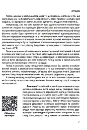 Спори з державними органими - Катерина Чучаліна - мініатюра 7