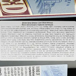 Вино Jam Shed Shiraz червоне напівсухе 0.75 л - мініатюра 7