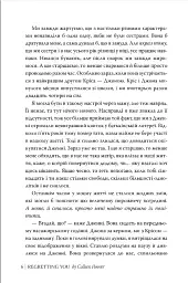 Шкодуючи за тобою - мініатюра 4