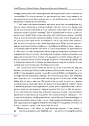 Конфлікт: Еволюція бойових дій з 1945 року до війни в Україні та конфлікту в Секторі Гази - Ендрю Робертс - мініатюра 5