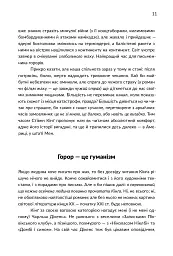 Уроки короля жахів. Як писати горор - мініатюра 8
