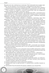 Використання інформаційно-комунікаційних технологій у 1-2 класах - мініатюра 4