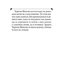 Брати Ґрімм. Казки - Брати Грімм - мініатюра 12