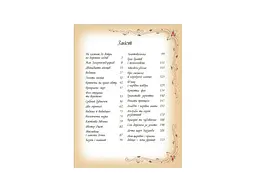 Книга Найкращі казки світу, Пегас (укр.) - мініатюра 3