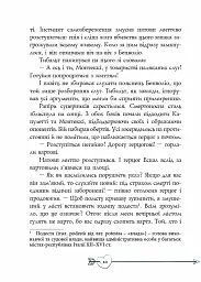 Ромео і Джульєтта - Вільям Шекспір - мініатюра 8