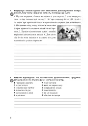 Українська мова. 6 клас. Робочий зошит. Частина 1 (за модельною програмою Голуб Н.Б., Горошкіної О.М.) - мініатюра 5