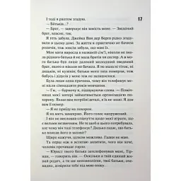 Книга Довіра - Пенелопа Дуглас КСД (9786171517356) - мініатюра 12