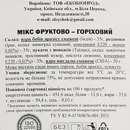 Мікс фруктово-горіховий ОЛсушОК 125 г - мініатюра 3