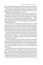 Світ на продаж. Як трейдери заробляють на ресурсах Землі - Хав'єр Блас - мініатюра 10