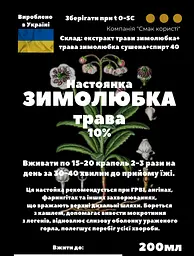 Настоянка на траві зимолюбка 200 мл - мініатюра 3
