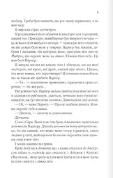 Книга КСД Розпали мене. Книга КСД 3 / Тахер Мафі. Серія - Знищи мене українською kni0004470 - мініатюра 4