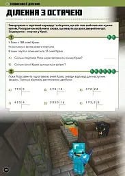 MINECRAFT Математика. Офіційний посібник. 10-11 років - Ден Ліпскомб - мініатюра 3