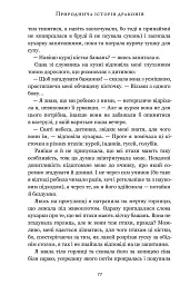 Природнича історія драконів - Марі Бреннан - мініатюра 6