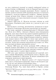Шульгини. Батьки, діти, онуки - Олена Леонтович - мініатюра 4