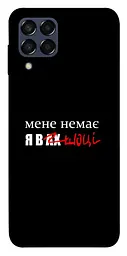 Чохол Demsky Я в шоці для Samsung Galaxy M33 5G