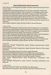 Присяга Лубенського полку 1718 року - Олександр Різніченко - мініатюра 5