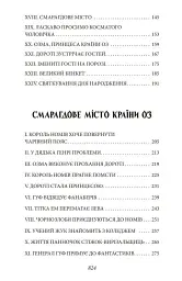 Країна Оз. Том 2 - мініатюра 5