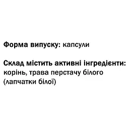 Перстач Білий - П'ятипал  Гармонія Йоду GreenSet 60 капсул - мініатюра 3