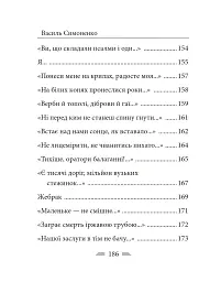 Земля кричить. Шинкують кров’ю війни... - Василь Симоненко - мініатюра 30