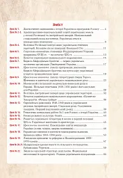 Історія України. 9 клас. Універсальний робочий зошит - мініатюра 10