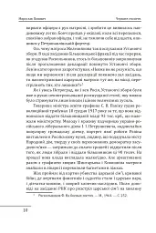 Червоне століття. Том 2. Друга криза західної цивілізації — комунізм і фашизм - Мирослав Попович - мініатюра 9