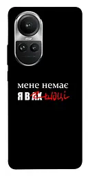 Чохол Demsky Я в шоці для Oppo Reno 10