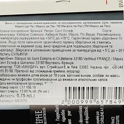 Вино Marquis de Pez AOP Saint-Estephe 2017 червоне сухе 0/75 л - мініатюра 3
