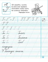 Українська мова. 1 клас. Прописи до букваря М. С. Вашуленка, О. В. Вашуленко. Частина 2 - мініатюра 4