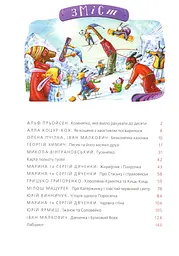 Велика ілюстрована книга казок українських та іноземних письменників. Книга 1 kni0004383 - мініатюра 2