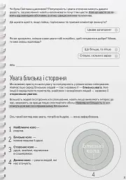 Мої стосунки. 100+ технік і запитань про дружбу та кохання - - мініатюра 14
