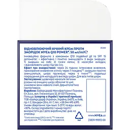 Уцінка. Відновлювальний нічний крем NIVEA проти зморщок Q10 Power 50 мл (81289) - мініатюра 7