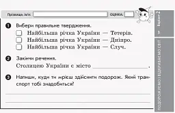 Я досліджую світ. 3 клас. Відривні картки до підручника О. Волощенко, О. Козак, Г. Остапенко - мініатюра 4
