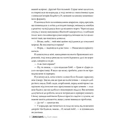 Книга Нуль днів - Рут Веа Видавництво РМ (9786178426019) - мініатюра 6