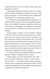 ORIENT. Близько до ворога - мініатюра 6