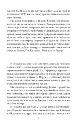 Мистці слова. Літературний процес на межі ХІХ і ХХ ст. - Віктор Домонтович - мініатюра 9